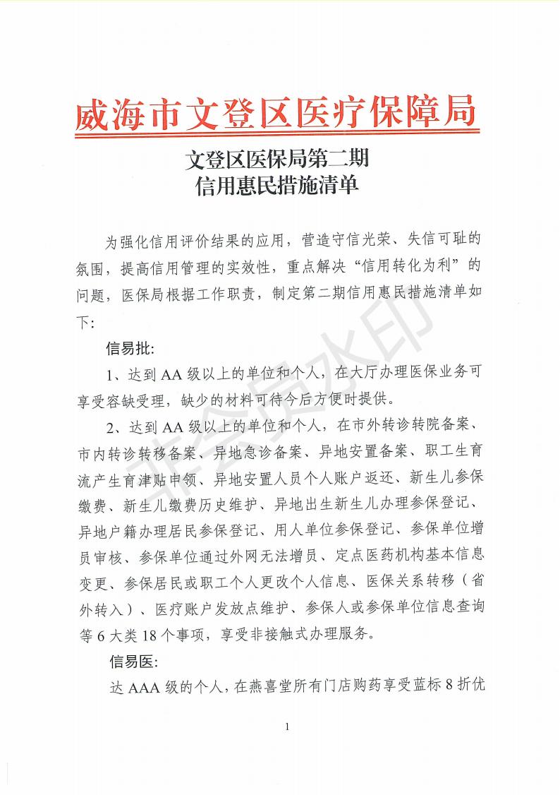 医保局第二批惠民措施清单_00.jpg
